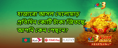 বন্ধুকে রেফার করুন বোনাস promotion