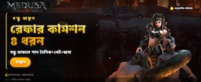 সেরা অনলাইন গেমিং অভিজ্ঞতা এখানে