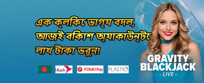 দৈনিক রিলোড বোনাস promotion